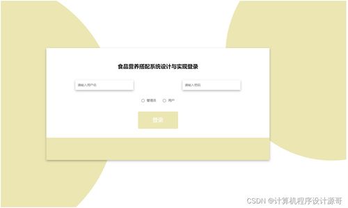 基于SSM框架的食品營養(yǎng)搭配與通訊設(shè)備整合系統(tǒng)設(shè)計